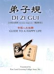 弟子規 DI ZI GUI 漢語拼音